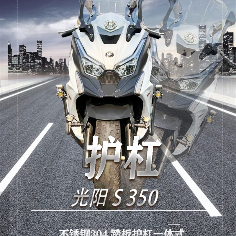 适用光阳赛艇s350/s250护杠保险杠防摔杠脚踏板射灯支架改装件