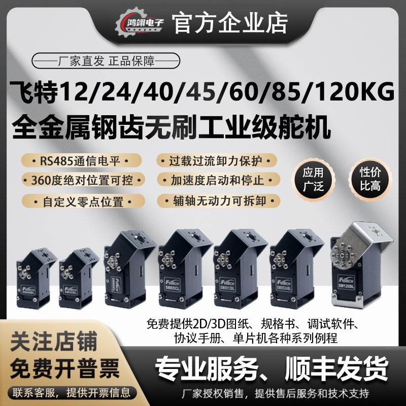 FEETECH飞特40kg80kg100kgsm120b大扭力角度金属串行串口总线舵机