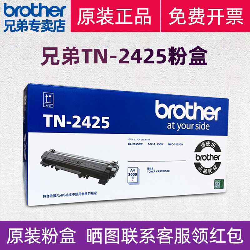 原装TN2425兄弟打印机墨盒DR2450硒鼓DCPL2550DW/2535DW/7090D