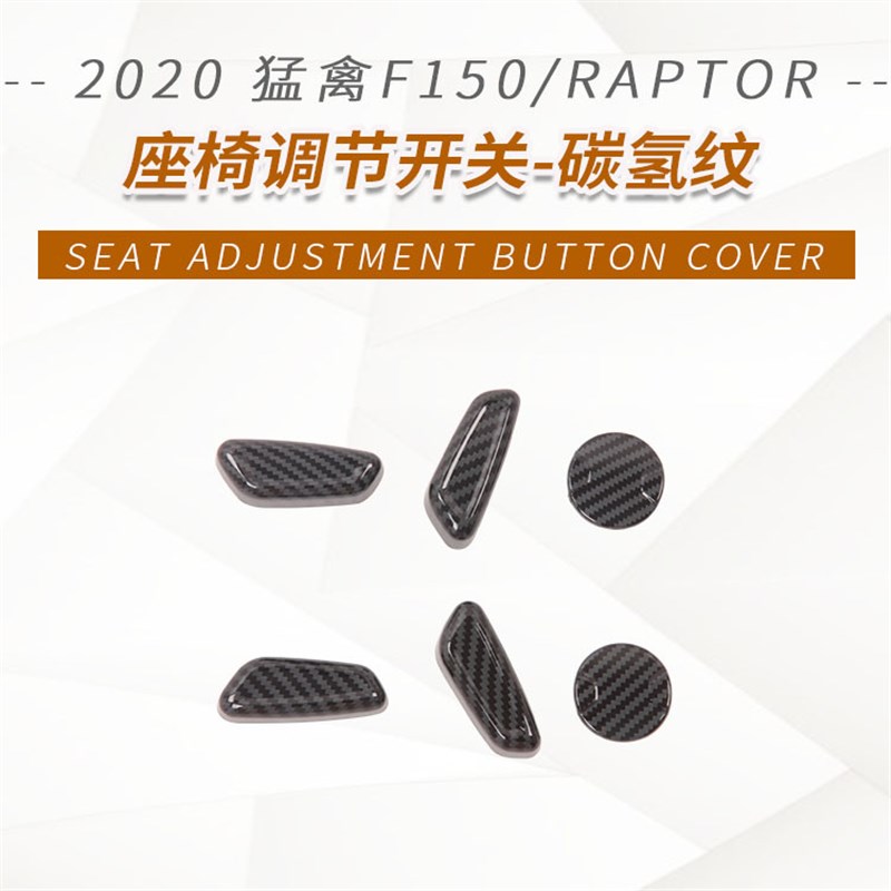 适用于2020款F150/RAPTOR猛禽内饰套装排挡框扶手框内拉手