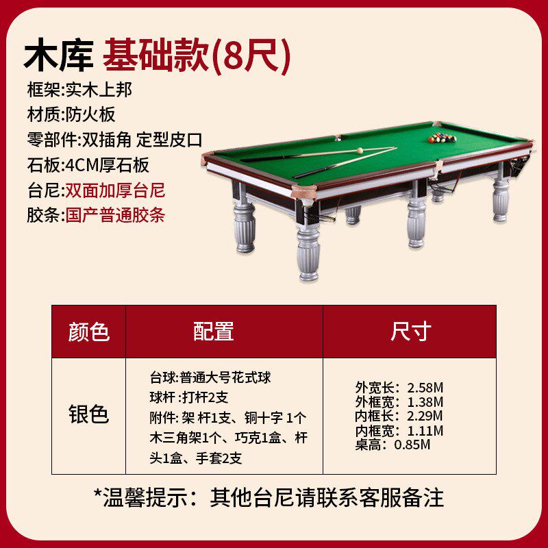 中式黑八台球桌