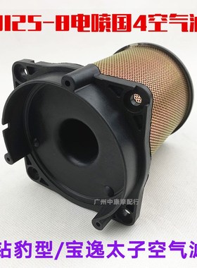 适用EH150 HJ150-25空气滤清器摩托车国四电喷空气格空气滤芯