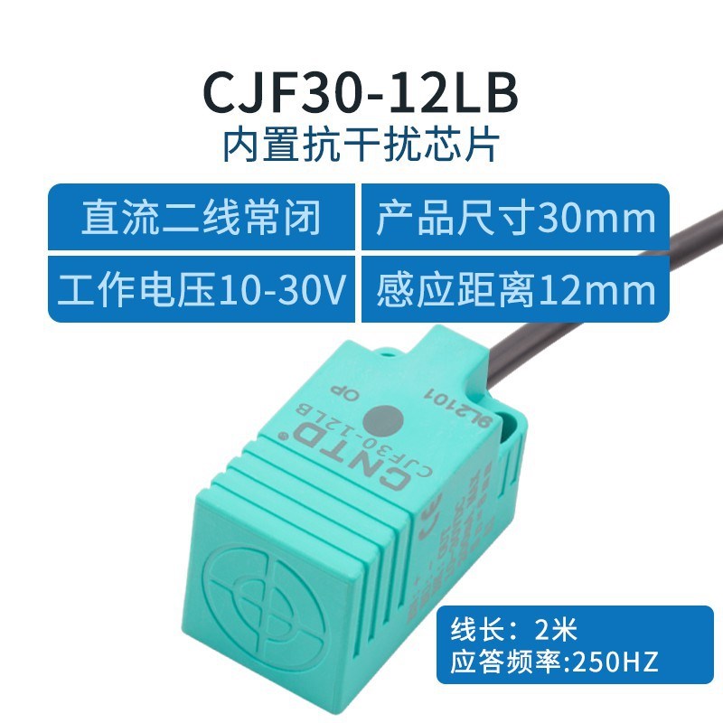 昌得CNTD电感式接近开关CJF30-12LA传感器m30直流二线常开24V