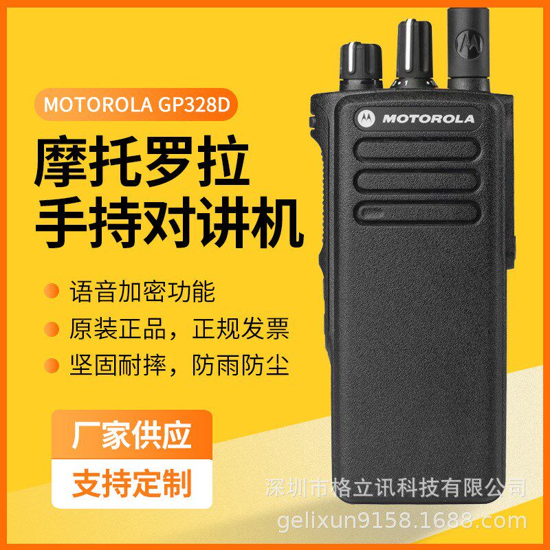 现货适用MOTOROLA  GP328D对讲机手持无线远距离专业数字对讲机