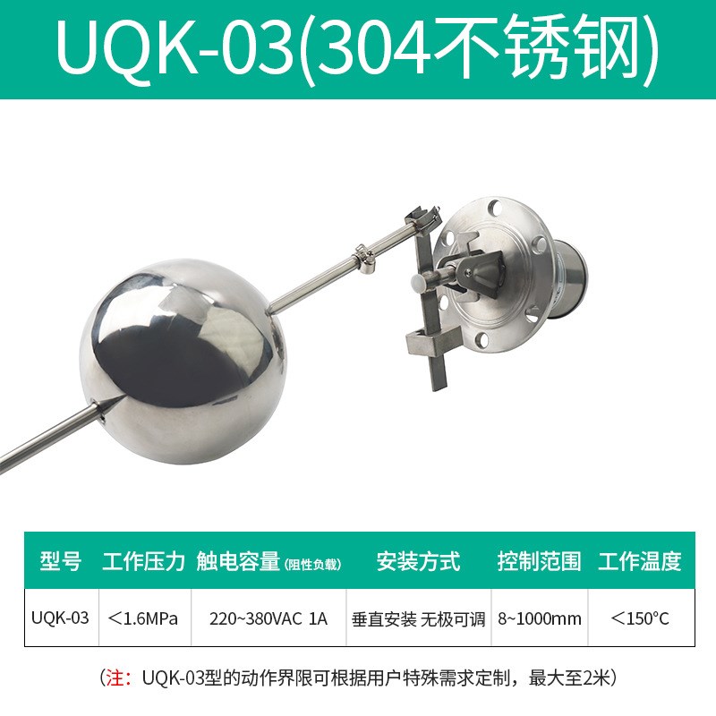 伊莱科304不锈钢浮球开关UQK-01UQK-02UQK-03法兰式液位浮球开关