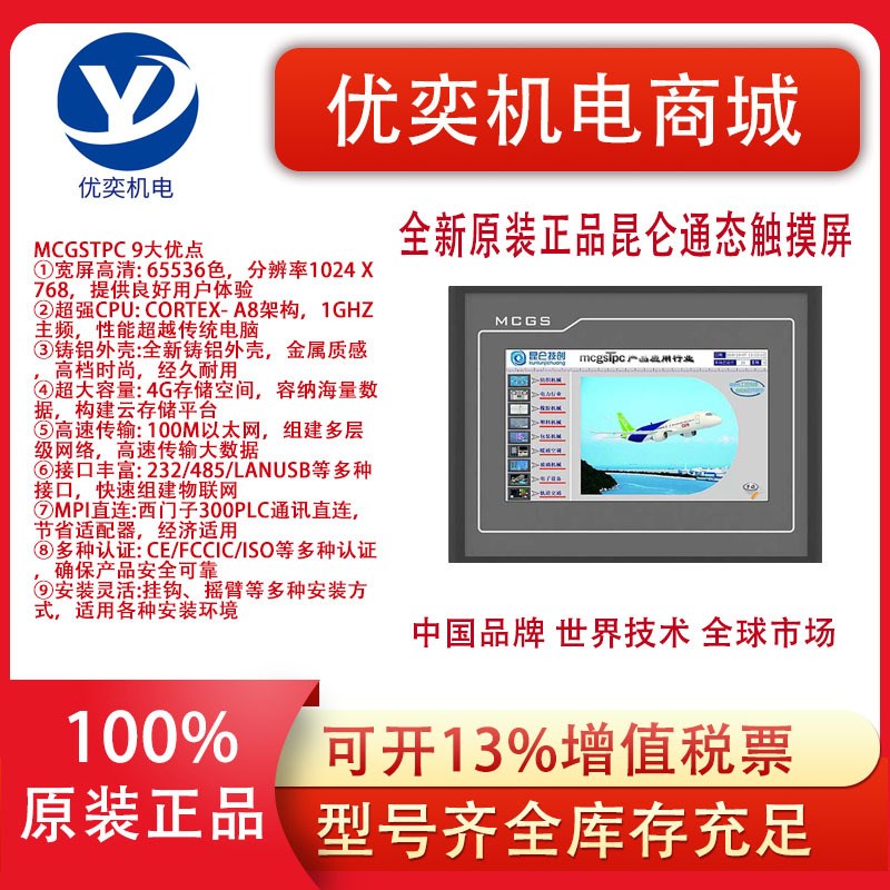 MCGS昆仑通态触摸屏4.3寸TPC4013Ef/EL/Ed/TPC4023EL/Ei人机界面
