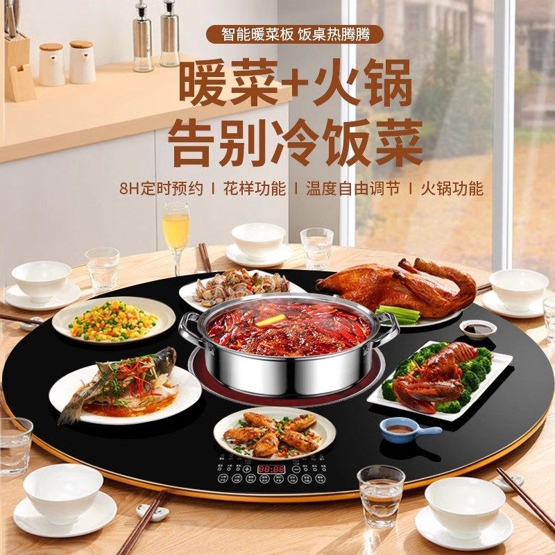 火锅暖菜板自动旋转恒温餐桌家用饭菜保温板智能加热转盘桌垫