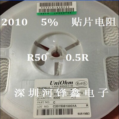 2010 贴片电阻 5% 精度 0.43R 0.47R 0.5R 0.51R 0.56R 一盘4K装