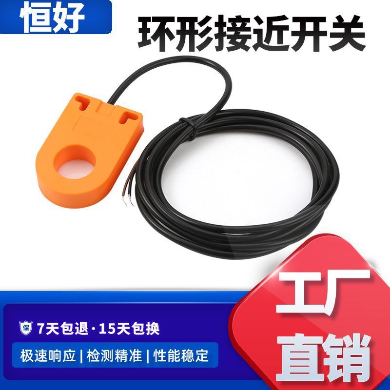 环形电感式接近开关传感器SZ-感应开关