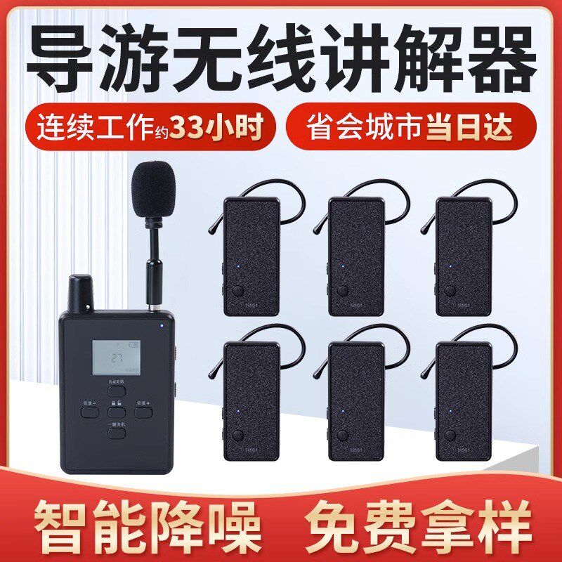 导游无线讲解器一对多智能降噪分组调频2.4G数字信号景区讲解器
