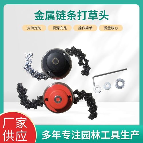 汽油割草机链条式打草头 割灌机割草头 园林机械配件链条式打草头