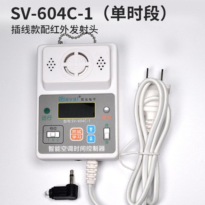 西法智能空调定时自动开关控制器智能家居套装