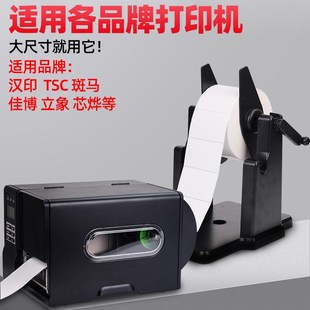 标签条码打印机支架 大卷标签热敏纸不干胶铜版纸水洗唛手摇支架