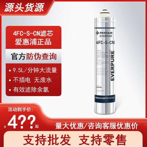 爱惠浦4FC-S滤芯ev-9692-31 套装净水器过滤芯 净水器配件滤芯