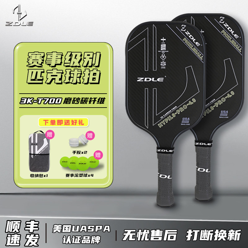 ZDLE赛事级磨砂3K-T700碳纤维匹克球球拍Pickleball专业比赛用拍,运动/瑜伽/健身/球迷用品,匹克球拍,淘宝优惠券,粉丝福利购,淘宝优惠卷