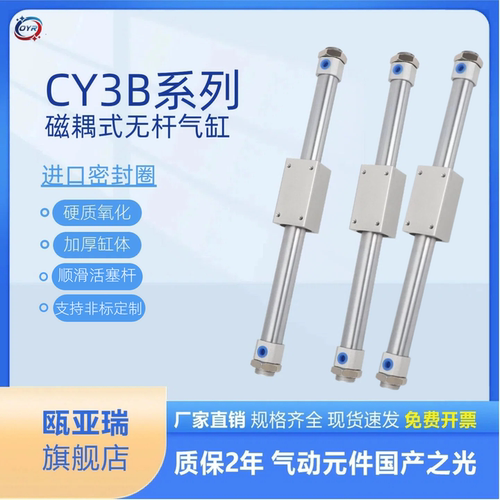 CY3B长行程磁偶式无杆气缸