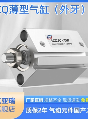 ACQ薄型气缸12/16/20/25/32/40/50/63/80SB10*15X20X30带磁外牙