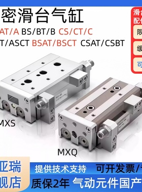 滑台气缸MXQ12/20/25-50-75-100-125-150AS/BS/CS/AT/BT/CT/A/B/C