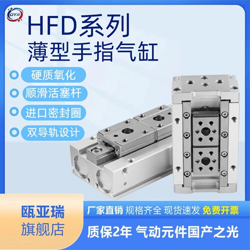 气动HFD薄型手指气缸HFD8X30