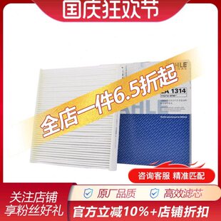 马勒LA1314适配20-21款长安逸动PLUS专用空调滤芯格滤清器过滤网