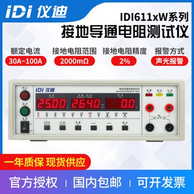 青岛仪迪IDI6113接地导通电阻测试仪IDI6114/6115/6116安规测量仪