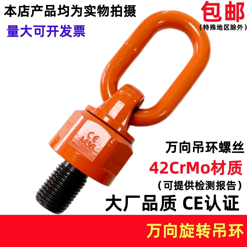 高强度合金钢万向旋转吊环螺丝螺栓G80模具起重吊环M1R6M20M24吊