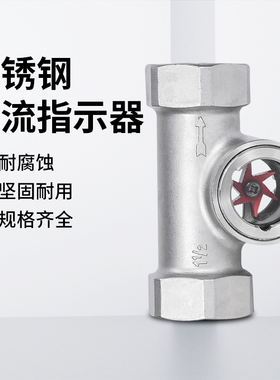304不锈钢偏心式四氟叶轮水流指示器 SGG-YL11丝扣内螺纹油流视镜