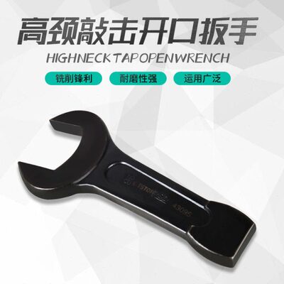 特斯高颈敲击扳手加厚重型单头直柄打击呆头锻打开口扳手43085