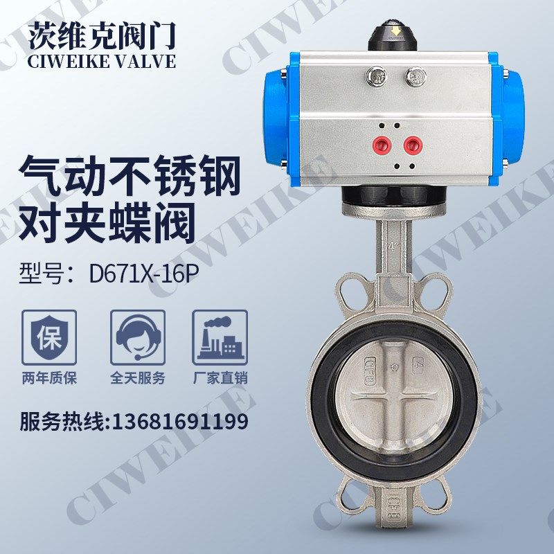 上海茨维克不e锈钢304气动对夹式蝶阀三元四氟橡胶软密封D671X-16