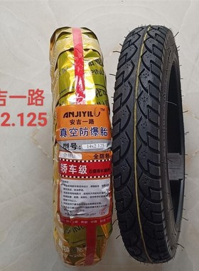 14x2.125电m动车真空胎防滑耐磨加厚折叠车代驾车轮胎外胎