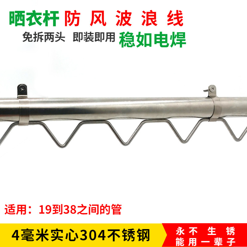 BA304不锈钢晾衣架波浪线 防风防滑H晒衣杆固定扣简约实心免拆两