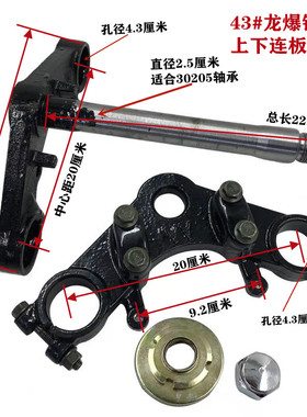 电动新款上d连柱铝3133743上下联板铸钢前叉减震三角架龙头立柱固