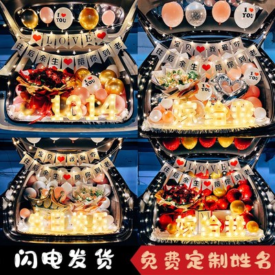 后备箱惊c喜浪漫七夕告白求婚气球表白尾箱布置男女孩生日场景装