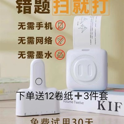 度同学无需网路无需手机错题印z表机整理神器小初高学生通用学习