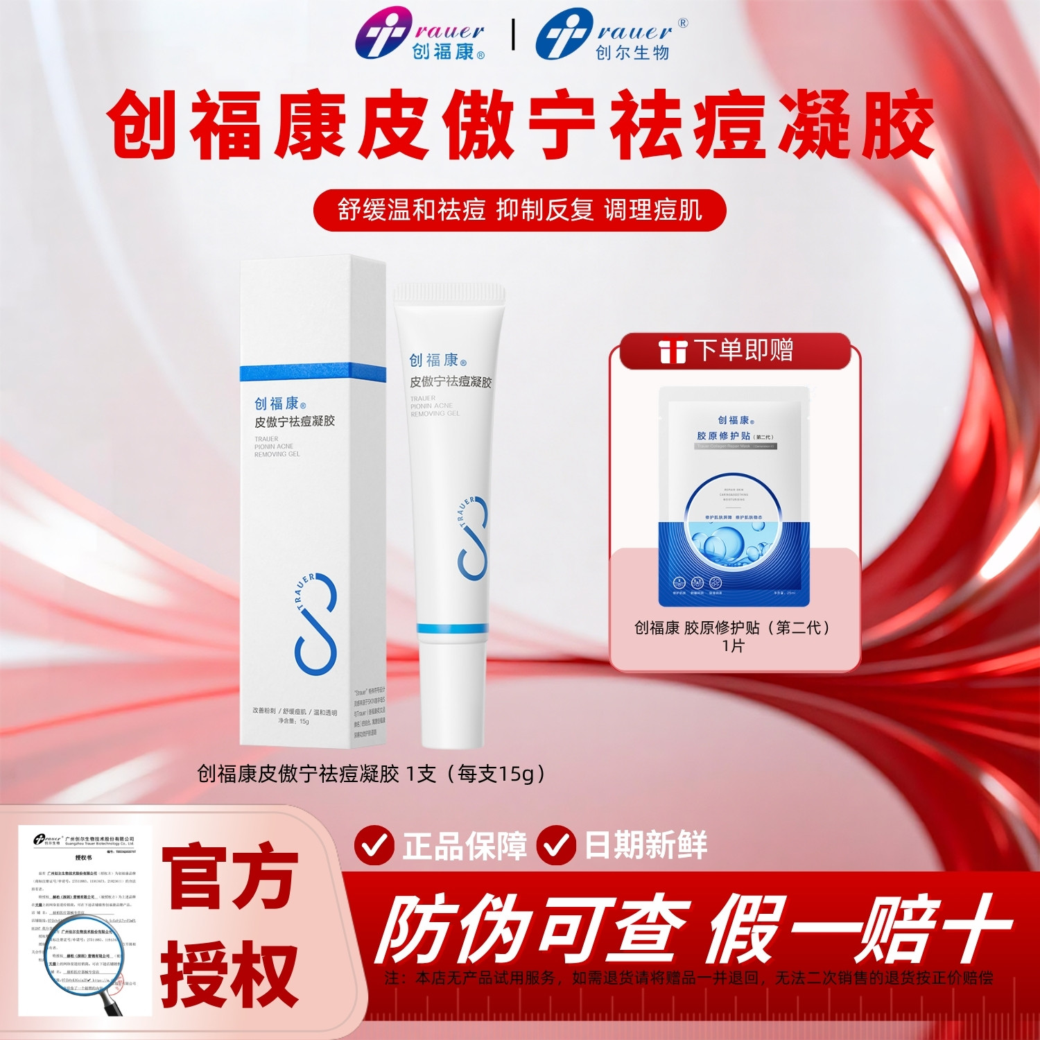 创福康皮傲宁祛痘凝胶点涂水杨酸防痘印去粉刺温和油痘肌正品保证
