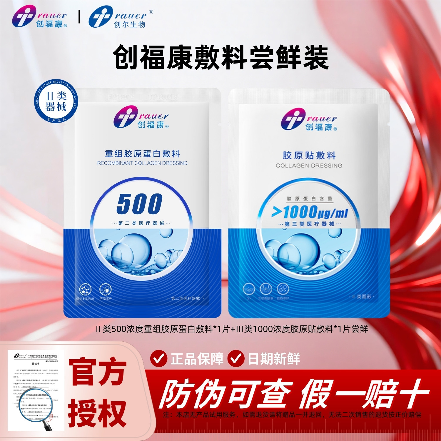 【U先敷料尝鲜】创福康重组500浓度胶原蛋白敷料医用修复医美术后