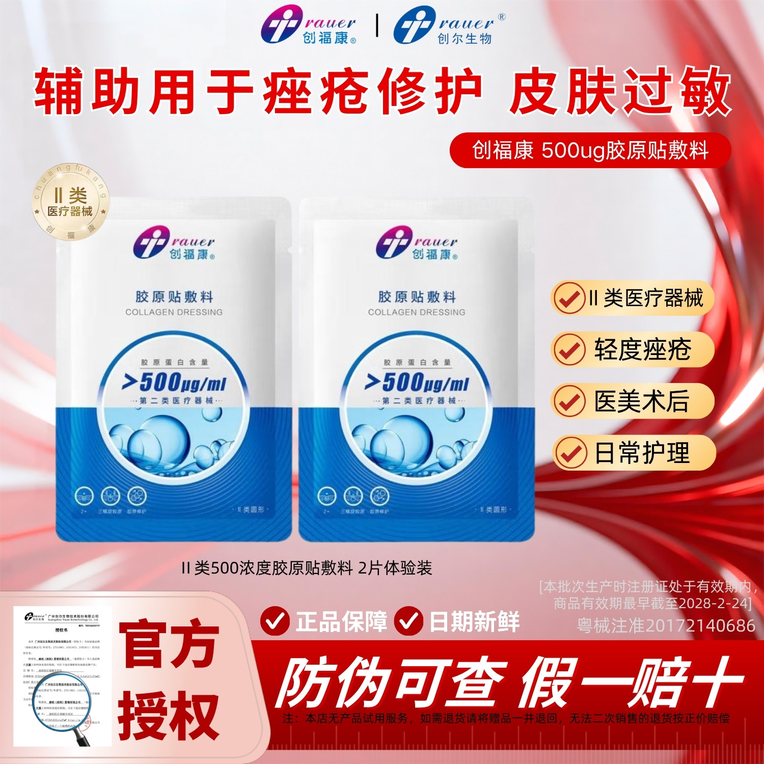 【敷料组合】创福康500浓度敷料
