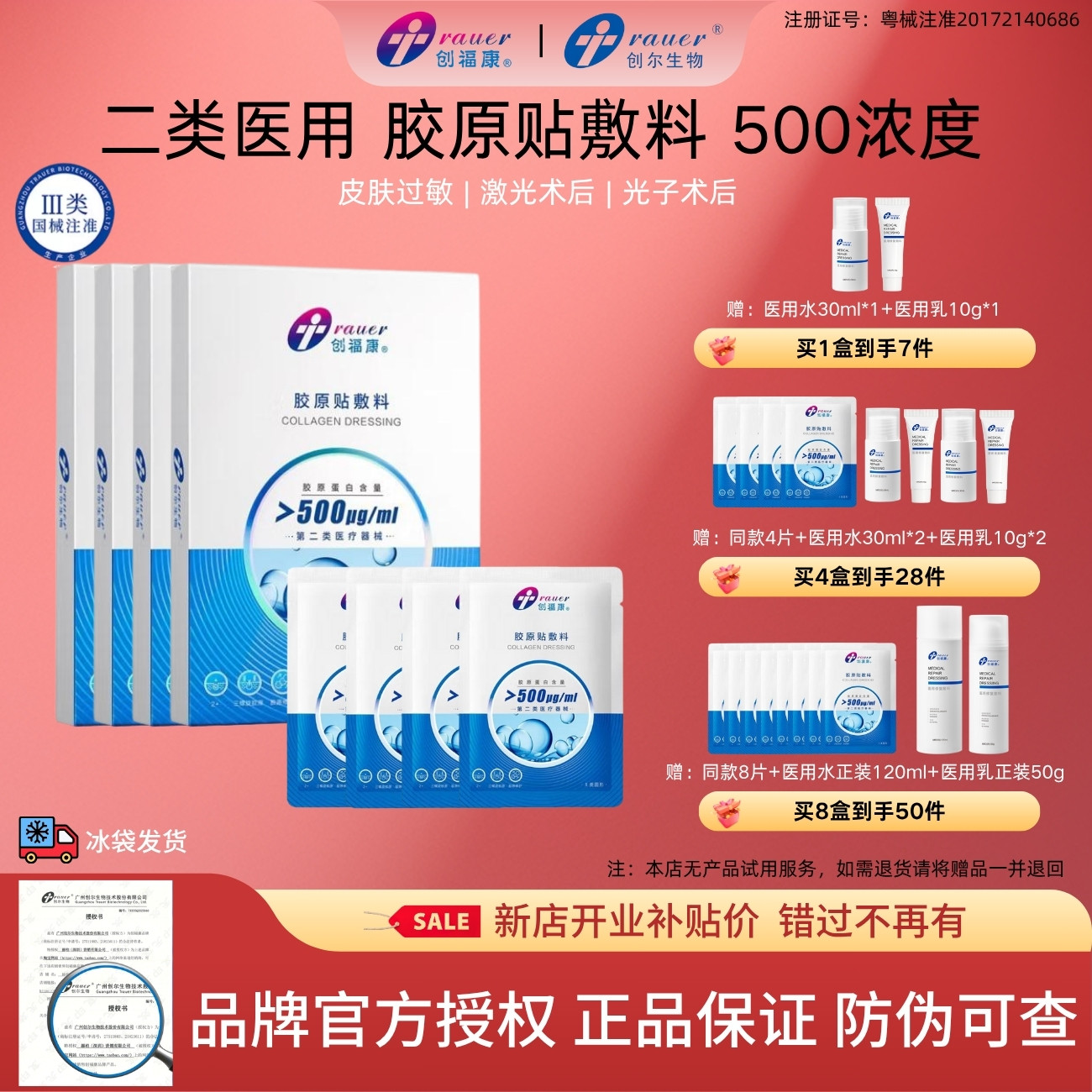 【赠品超多】创福康胶原蛋白贴敷料500浓度术后修复痤疮炎症医用,医疗器械,伤口敷料,淘宝优惠券,粉丝福利购,淘宝优惠卷