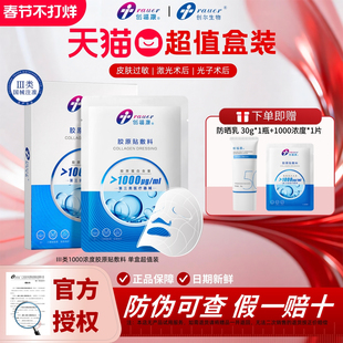 创福康1000浓度医用胶原贴敷料修护敏感肌激光械字号非面膜正品