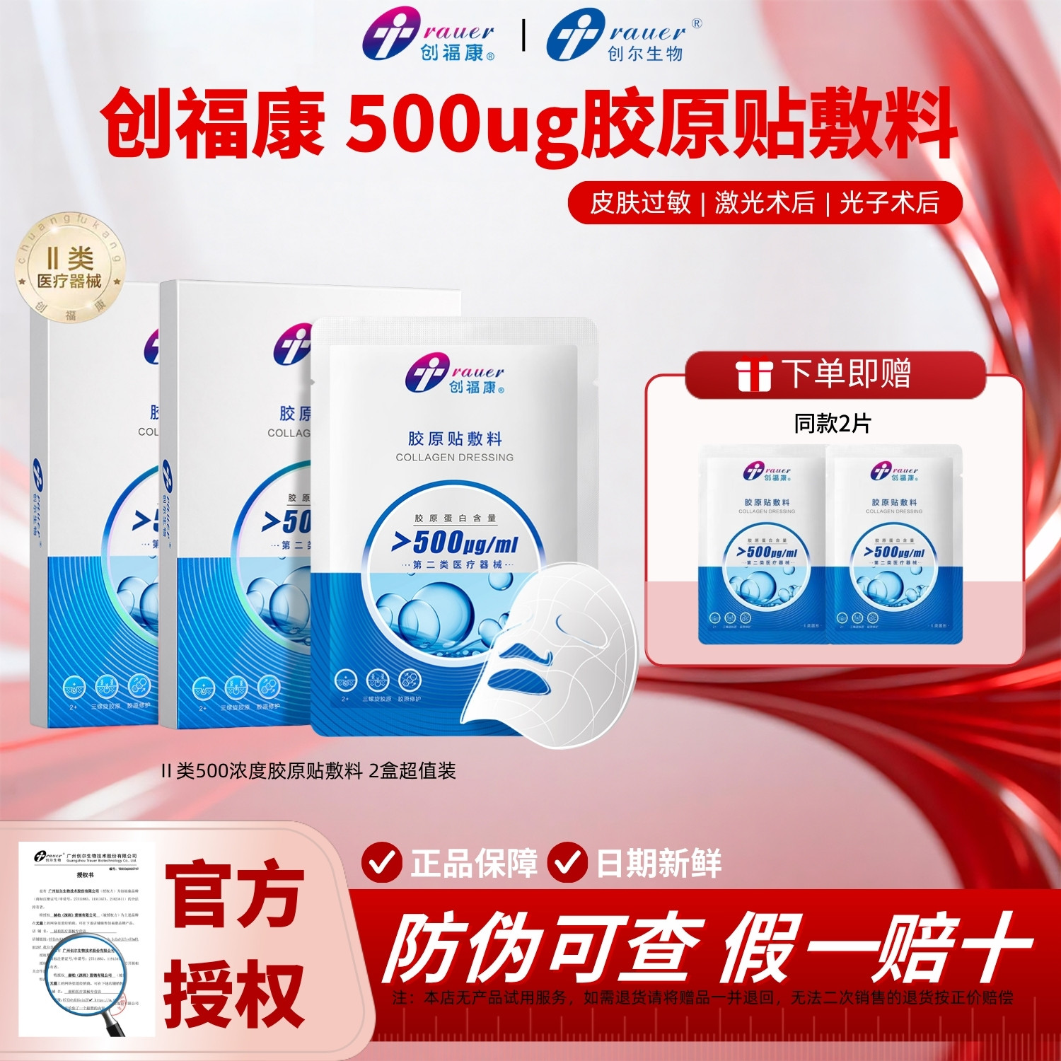 创福康500胶原蛋白医用敷料