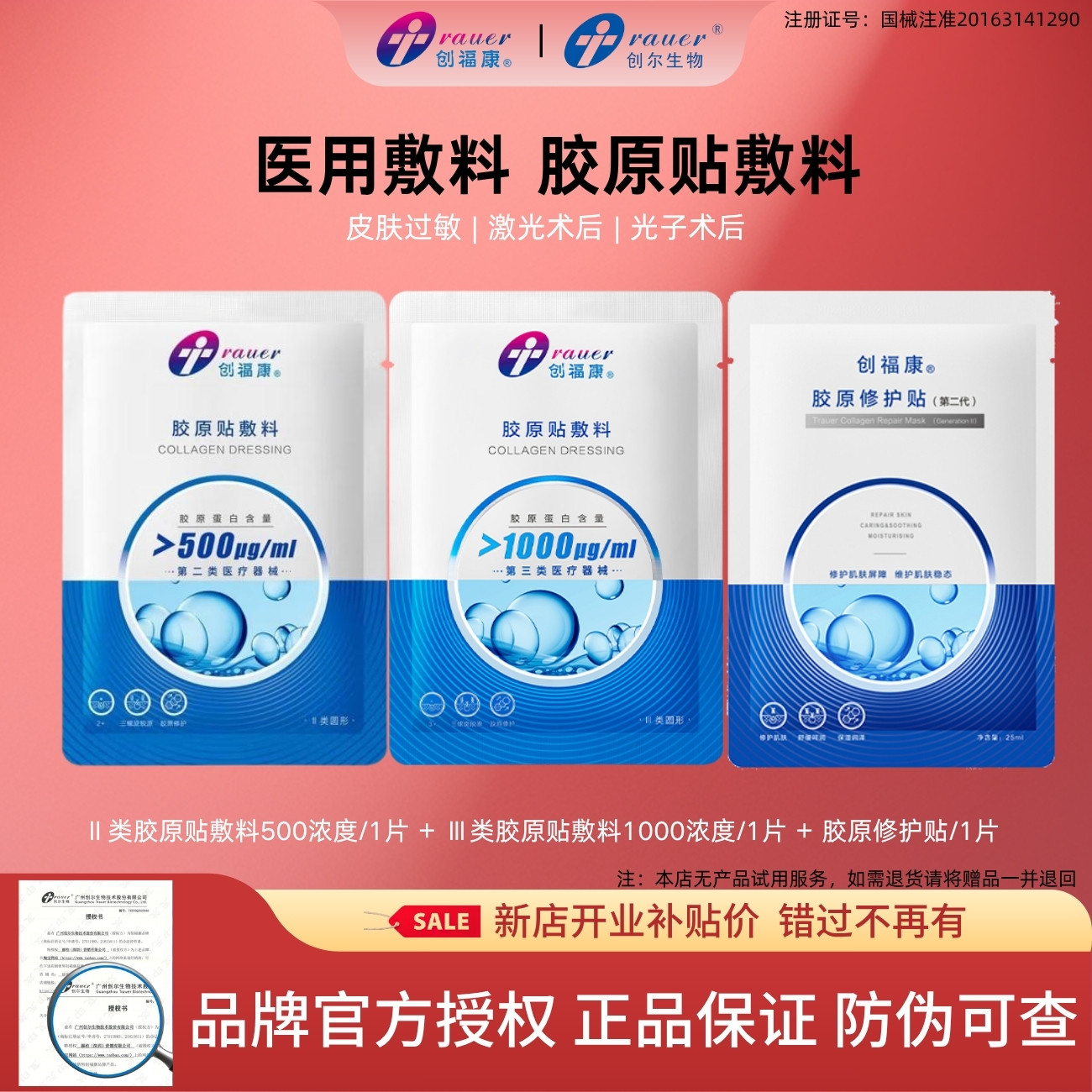 创福康胶原蛋白贴敷料1000浓度术后修复痤疮炎症过敏医用三类