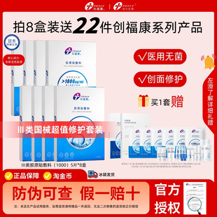 【Ⅲ类4盒】胶原贴敷料1000浓度术后修复痤疮炎症过敏医用三类