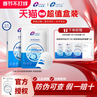 创福康1000浓度医用胶原贴敷料修护敏感肌冷敷械字号非面膜正品