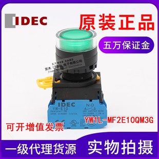 AC220V 原装 自复位 MF2E10QM3G按钮指示灯 绿色带灯 IDEC和泉YW1L