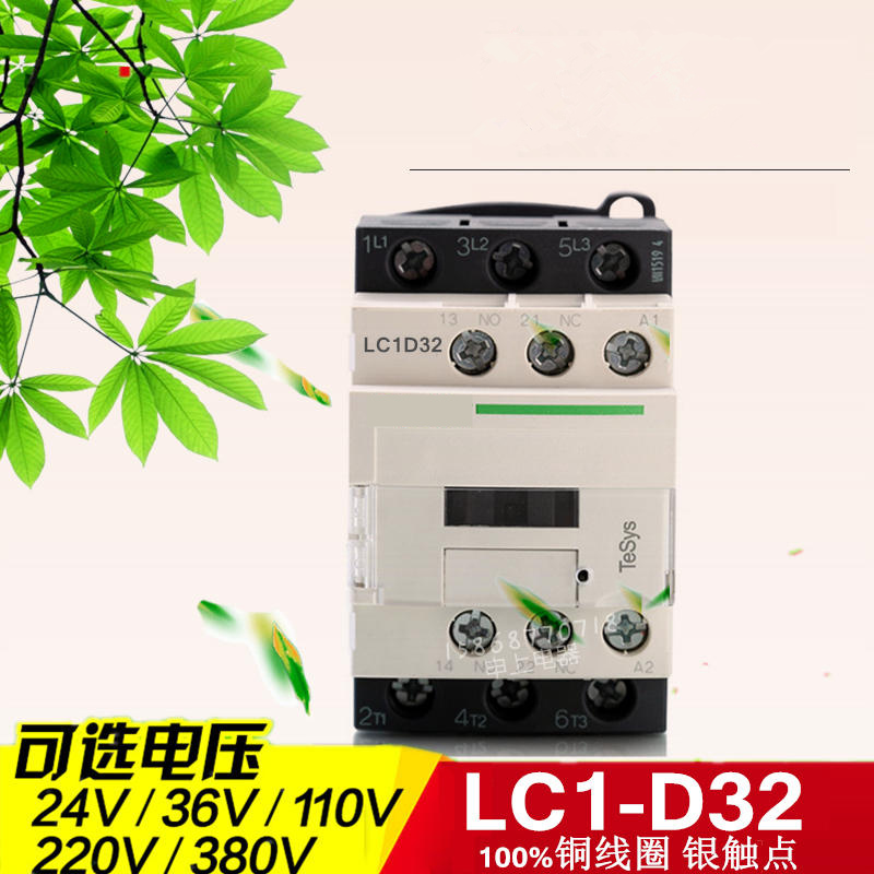 交流接触器32A LC1D32M7C F7C Q7C 控制电压AC220VDC24V110V380V