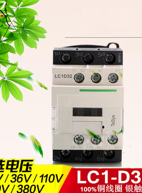交流接触器32A LC1D32M7C F7C Q7C 控制电压AC220VDC24V110V380V
