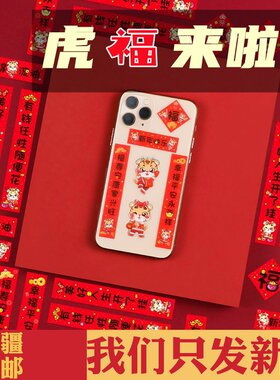 新疆包邮迷你小对联贴纸虎年春联手机冰箱迷你汽车猫狗窝新年春节