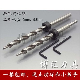 高速钢木工斜孔定位器钻头 9mm台阶钻二阶钻头五金工具 开孔器9.5