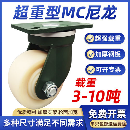 超重型万向轮脚轮6寸8寸10寸12寸重载MC尼龙轮龙门架大载重脚轮