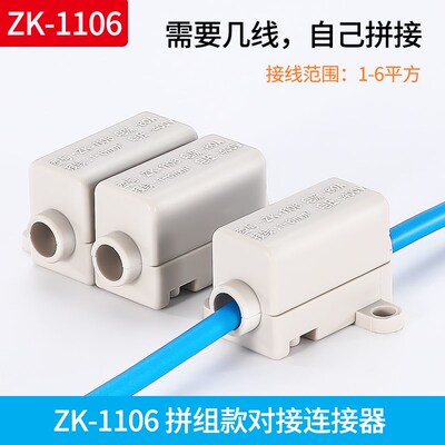可拼接ZK-1106可固定对连接器大功率一进一出接线端子6平方对接头